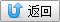 返回